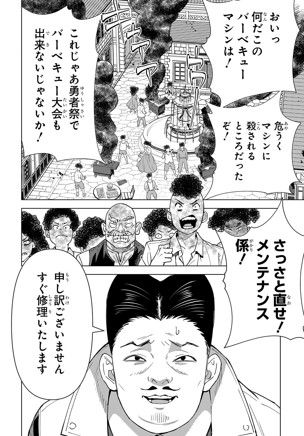 Munou to Yobareta Seirei Tarashi – Jitsuwa Inou de, Seirei Kaide wa Densetsuteki Hero Deshita - Chapter 20 - Page 6